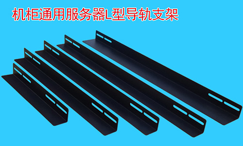 為什么說支架再機柜中是必不可少的配件？