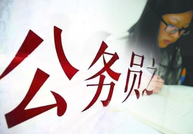 關(guān)于國(guó)考，你知道多少？