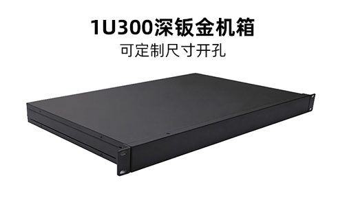 19寸工控機箱制造商，鈑金工控機箱加工定制！